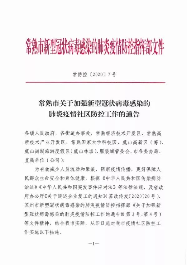 重要通告节日返乡离常人员不得提前返常