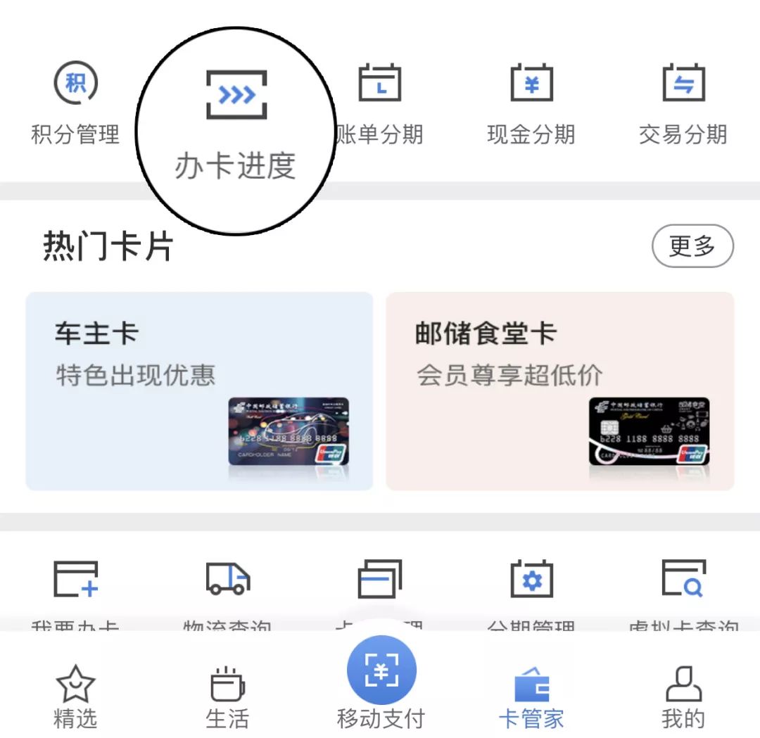 郵儲信用卡app動動手指無憂用卡