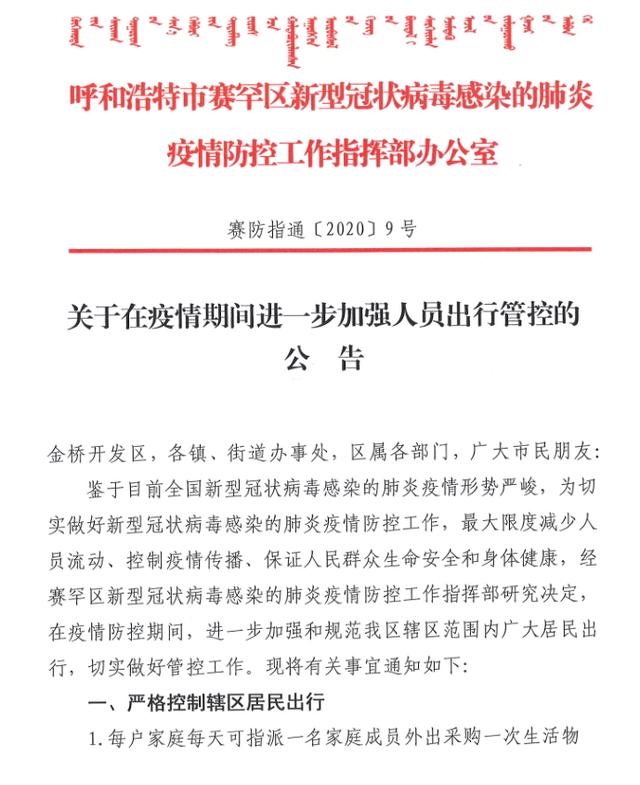 疫情期间公告图片