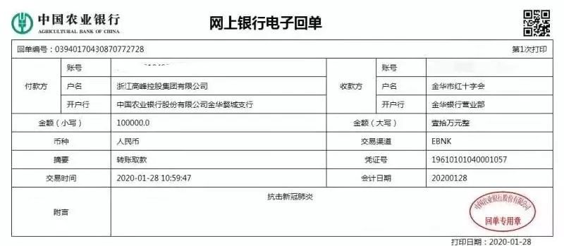 金华打印银行回执单 来自搜狐网