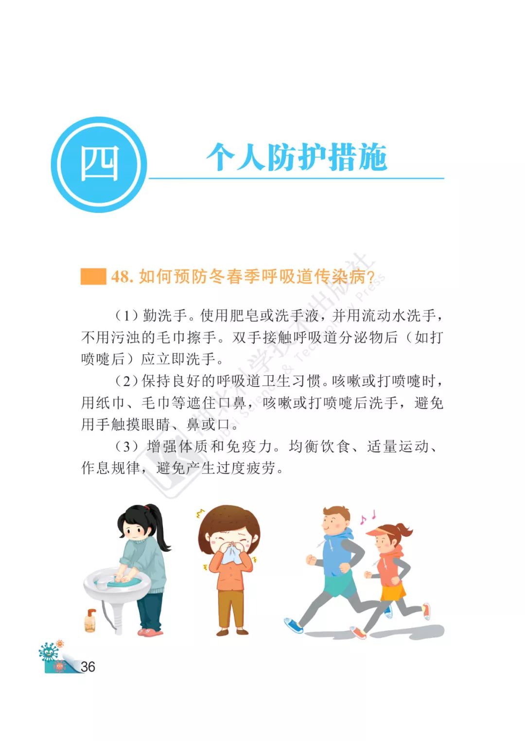 携手抗疫疫情防控7个人防护措施