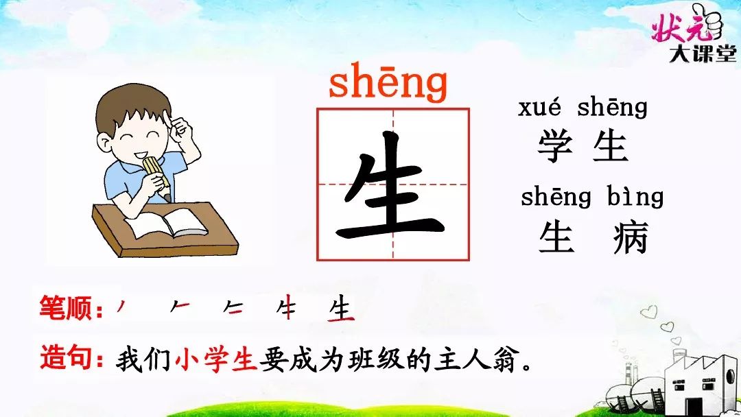 二,会写的字及组词青:青草青蛙青色清:清水清风清早气:天气力气语气晴