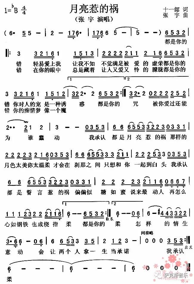 爱情是蝴蝶萨克斯简谱图片