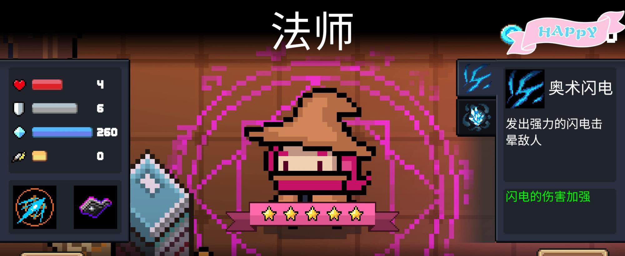 元气骑士金币角色法师最强状态如何进来看看就知道了