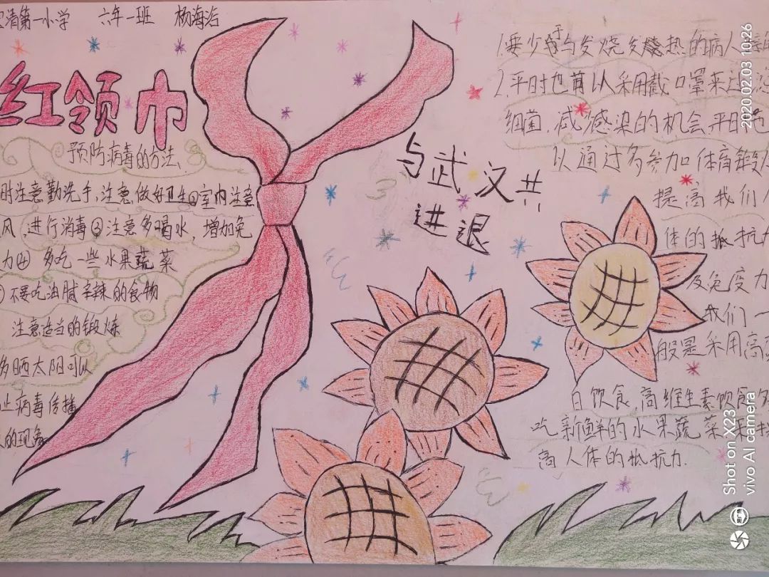 星星之火共战疫情红领巾居家防疫活动作品展播