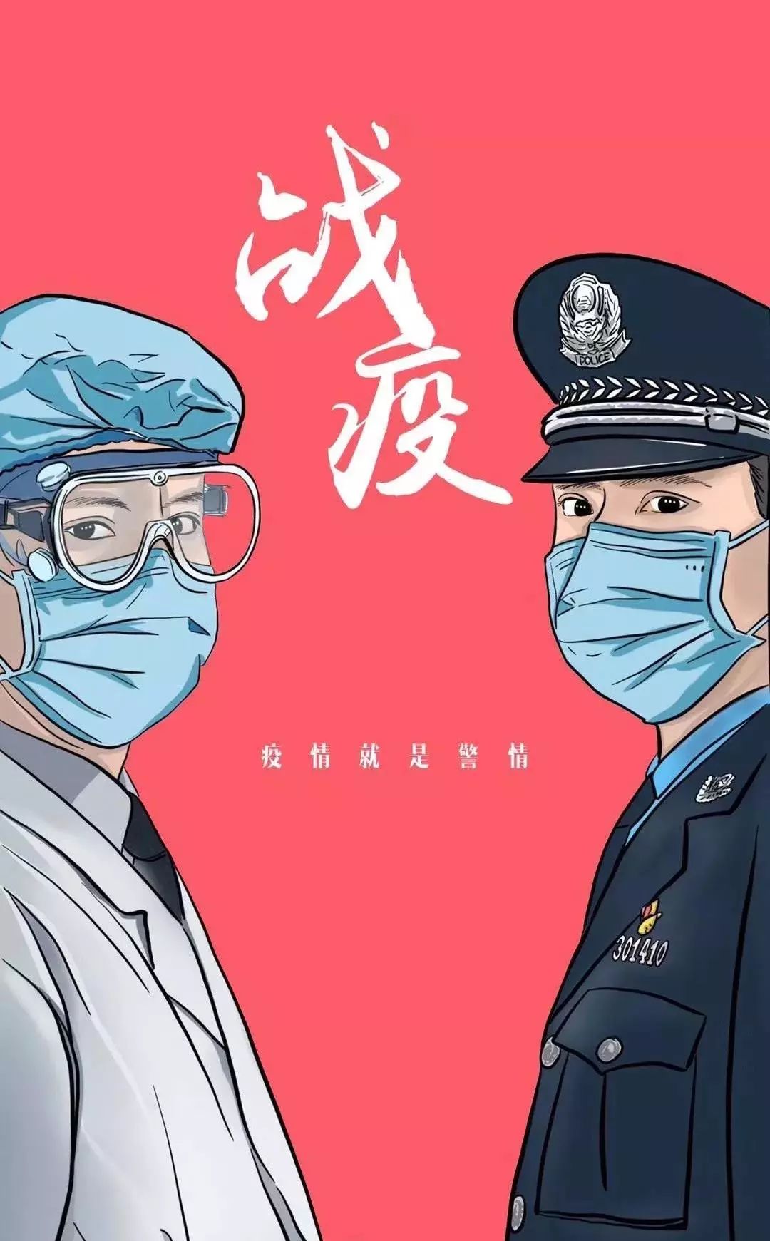 疫情警察卡通图片图片