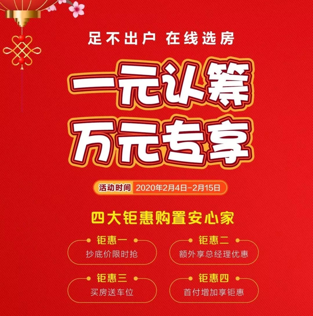 荣盛多盘联动一元认筹即可享万元优惠