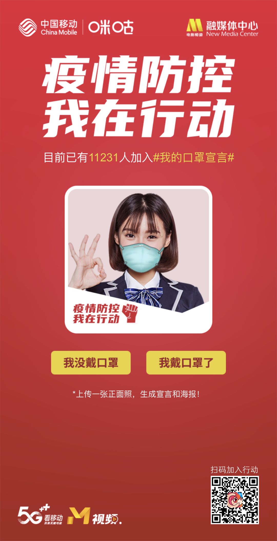 今天你戴口罩了吗