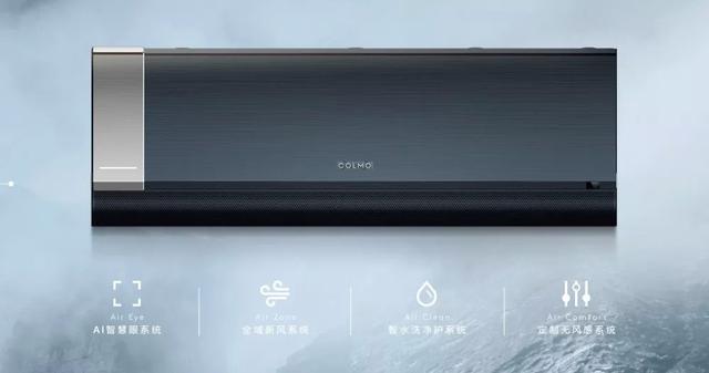 COLMO空调开创家庭微气候,定义居家健康科学生活方式-家电圈官网