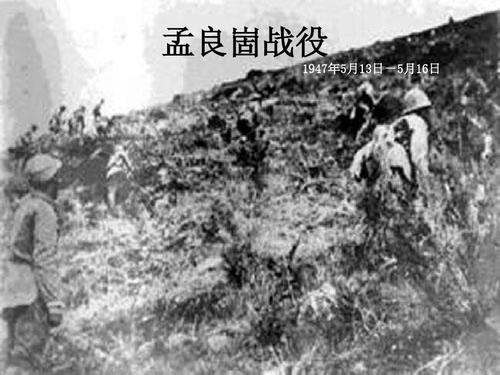 副司令员粟裕的指挥下,进行了一场著名的山地攻势作战——孟良崮战役