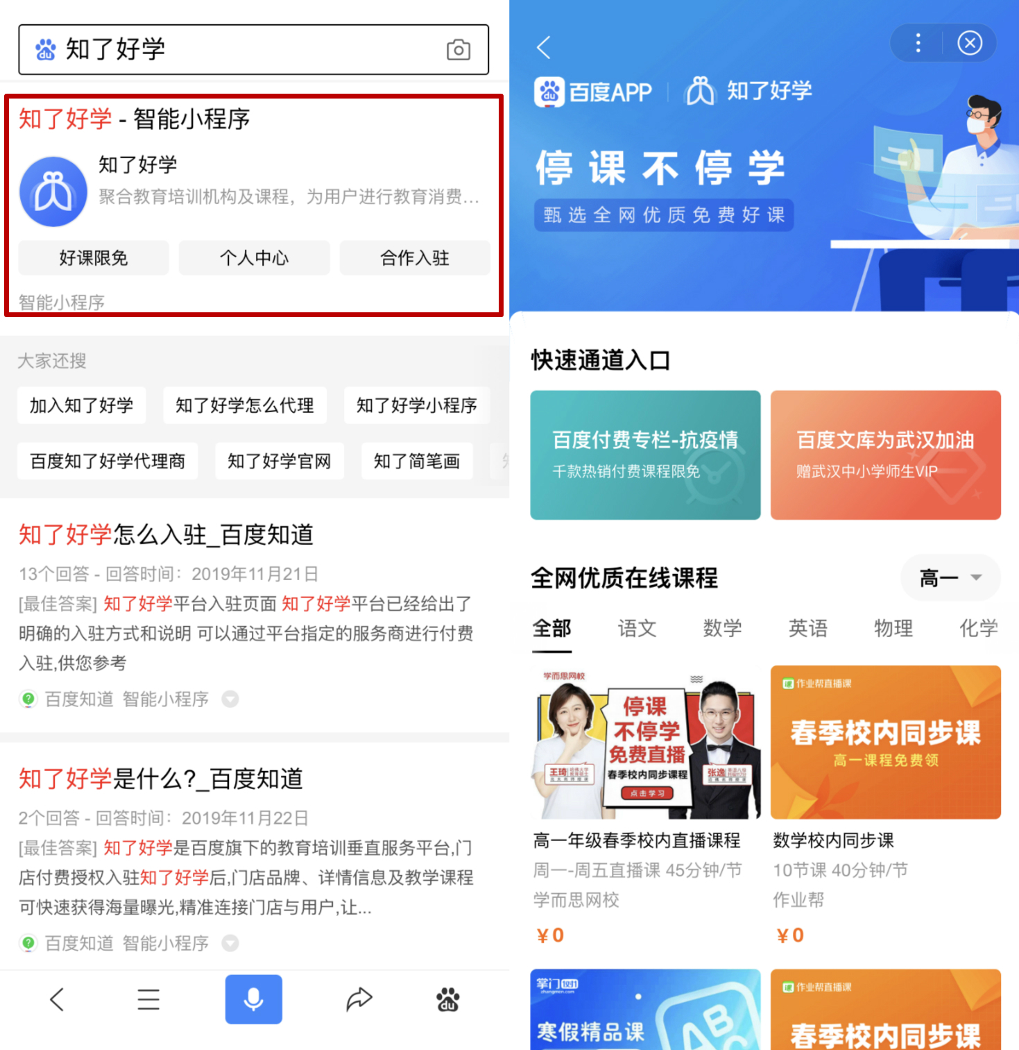 百度知了好学推出在线免费教育课程为教育行业疫情防控护航