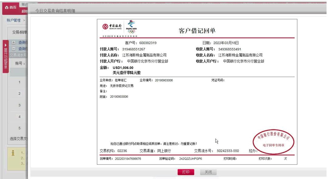 中国银行网上电子回单图片