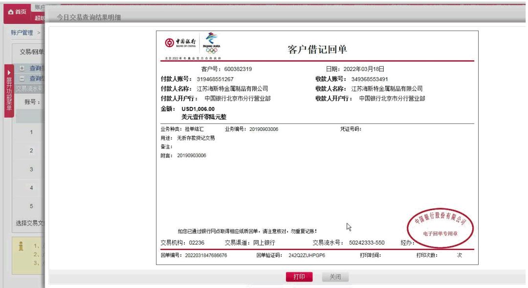 中国银行网银电子回单图片
