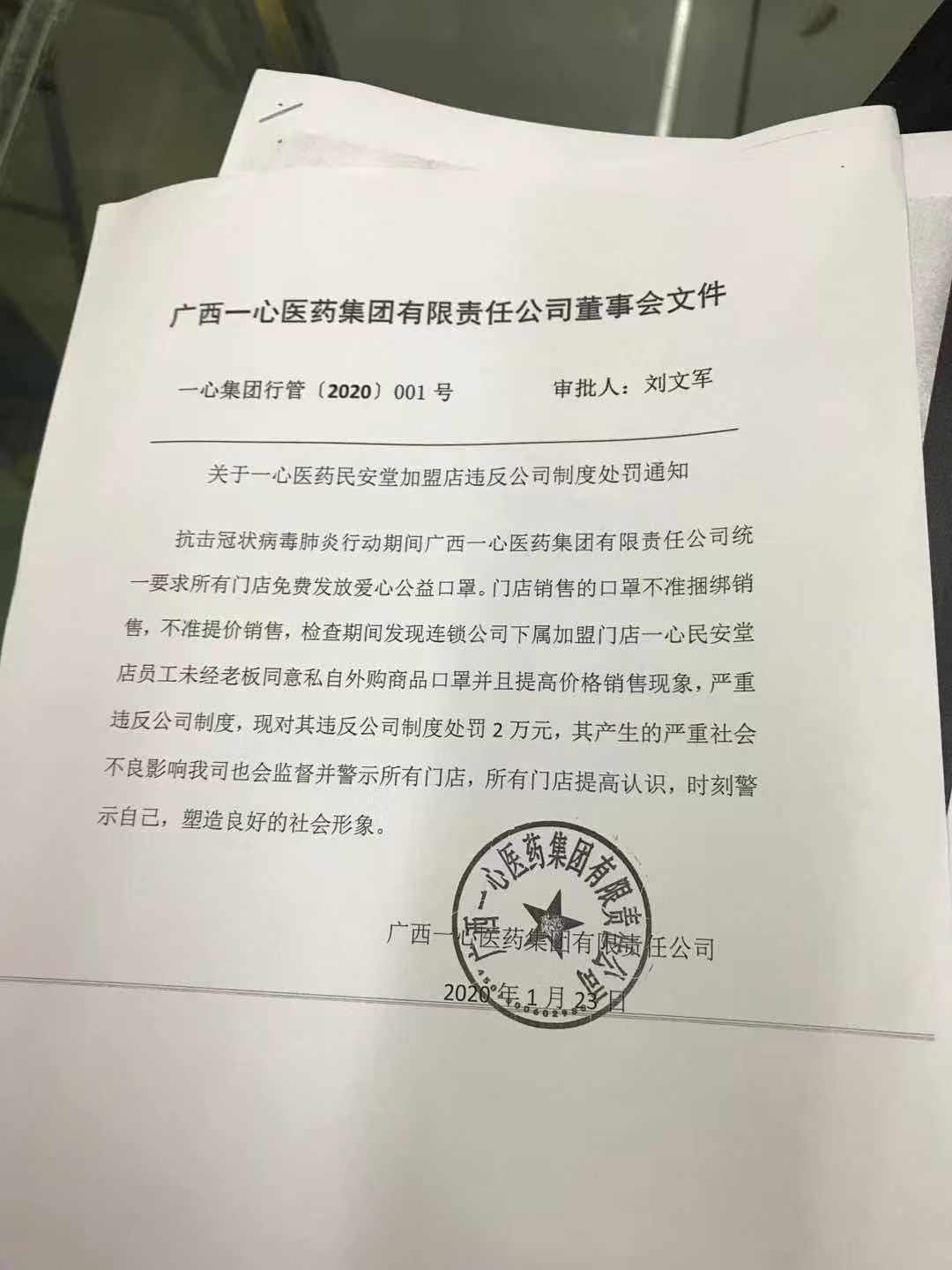 南宁知名药店高价卖口罩被查,负责人:买贵可退