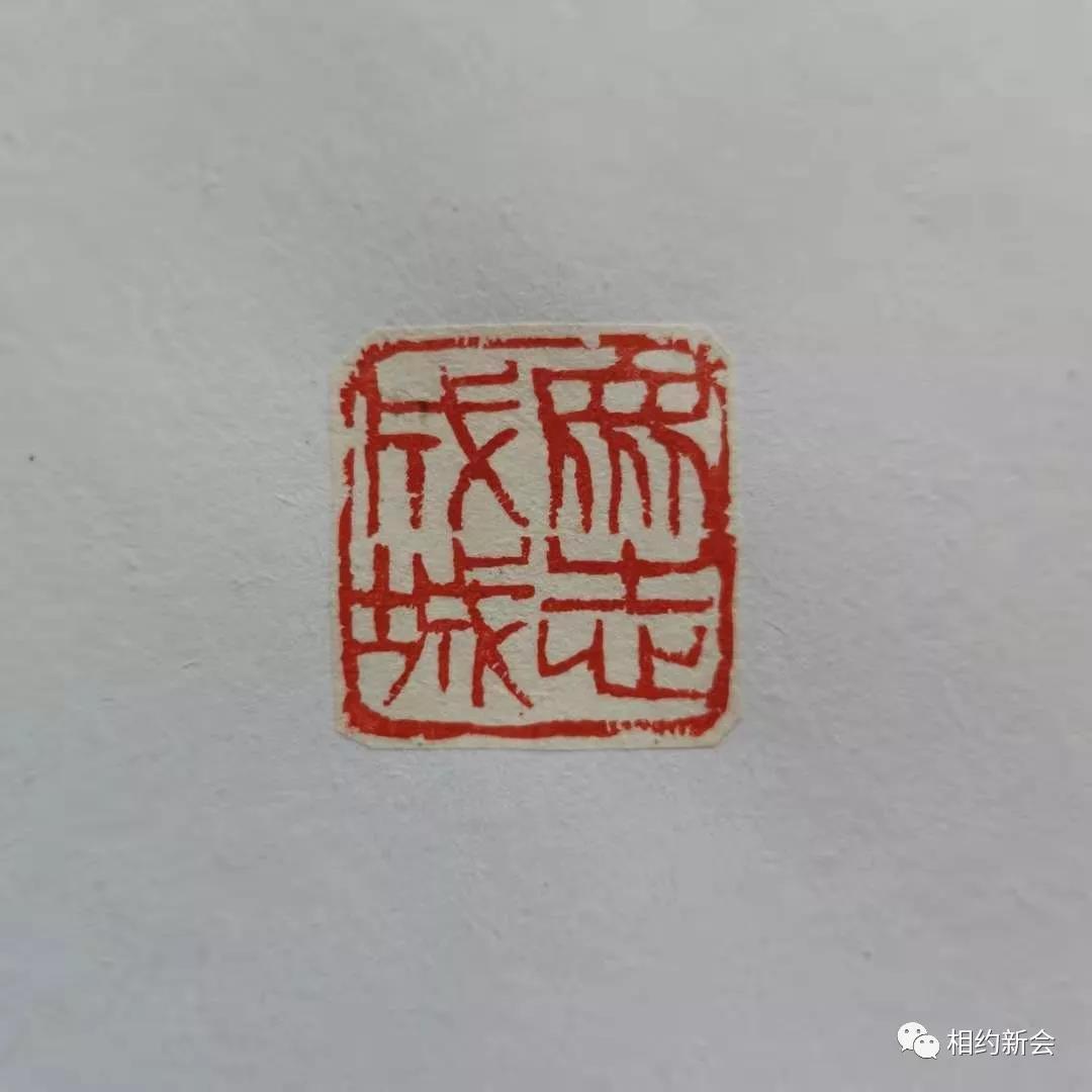 明明《众志成城》篆刻孙才球《大爱无疆》篆刻汤伟明《"罩"福千万家》