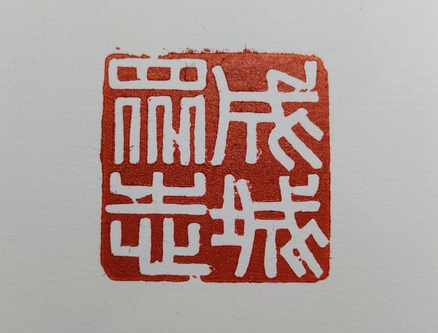 形寓意图形创意《禁止食用野生动物》作者:杨文明(艺术设计专业教师)