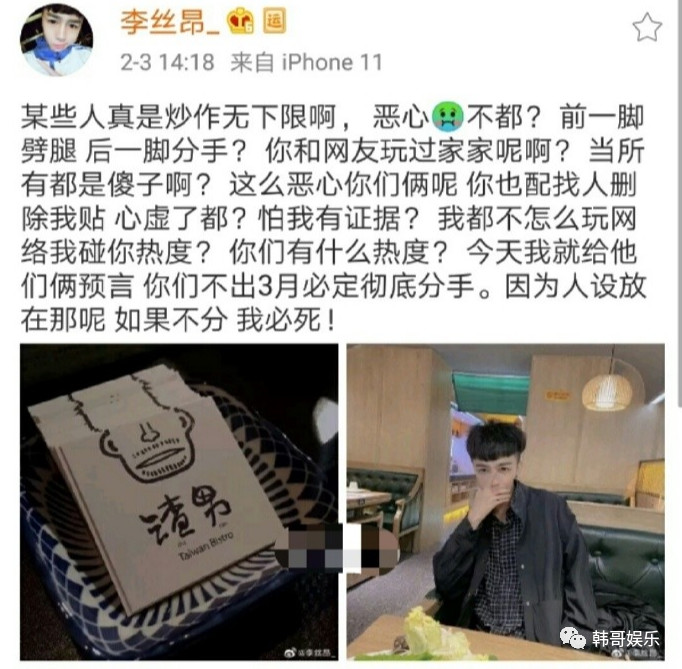 李丝昂斥责志虎思语炒作无下限,白浩入驻快手王某人为介绍对象