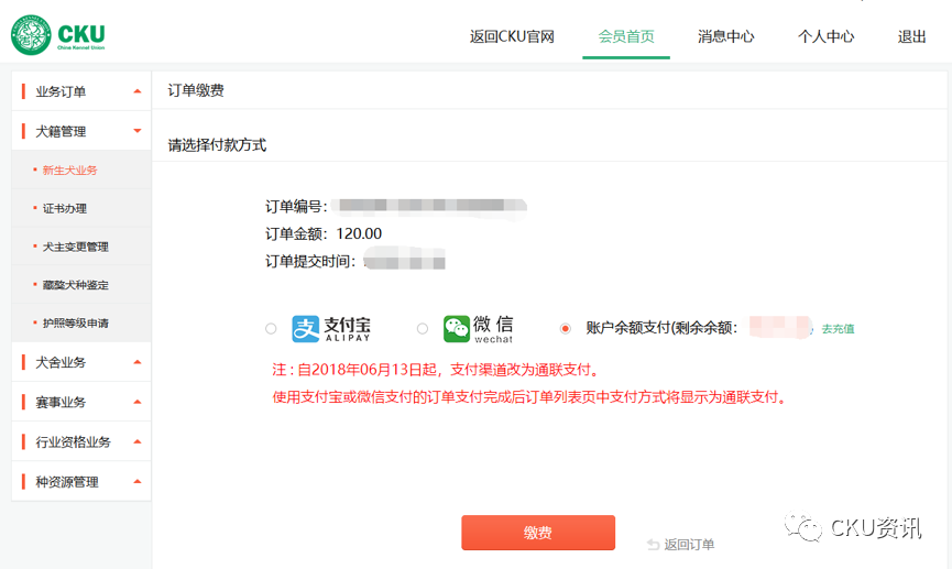 cku会员业务在线办理指南