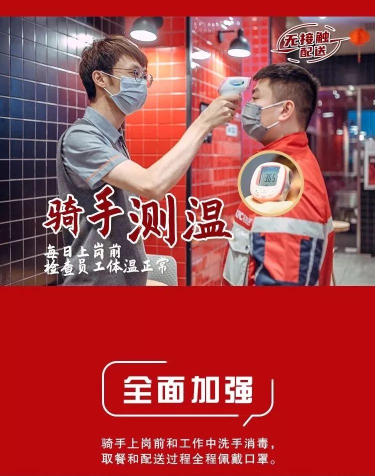 肯德基试点"无接触配送""无接触点取餐"服务降低传播风险