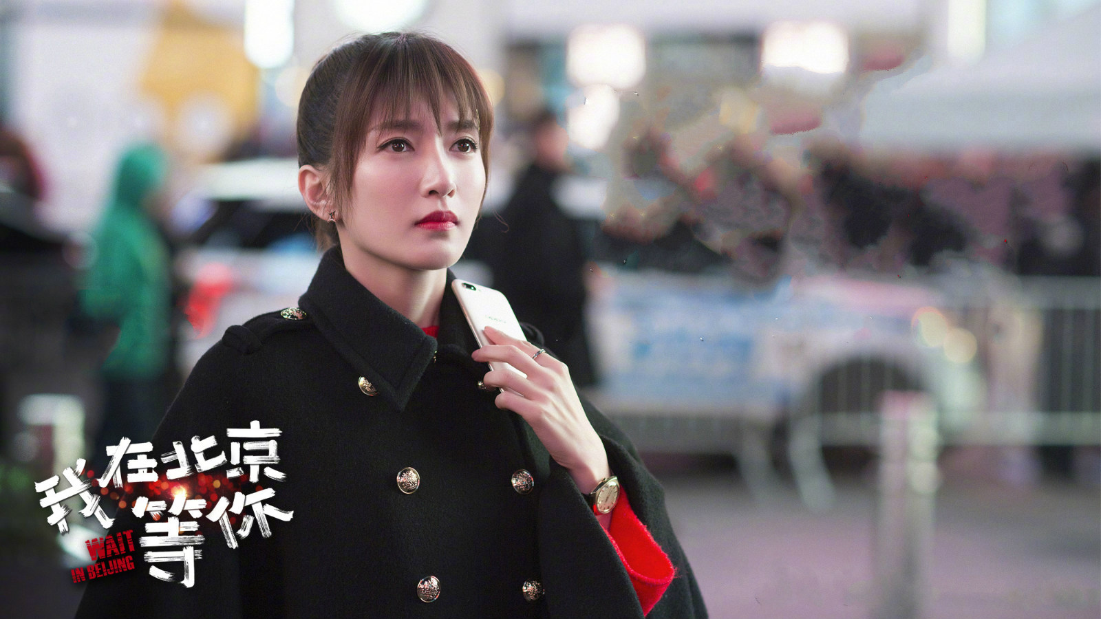李易峰《我在北京等你》定档,又是徐天贾小朵的故事,女主江疏影