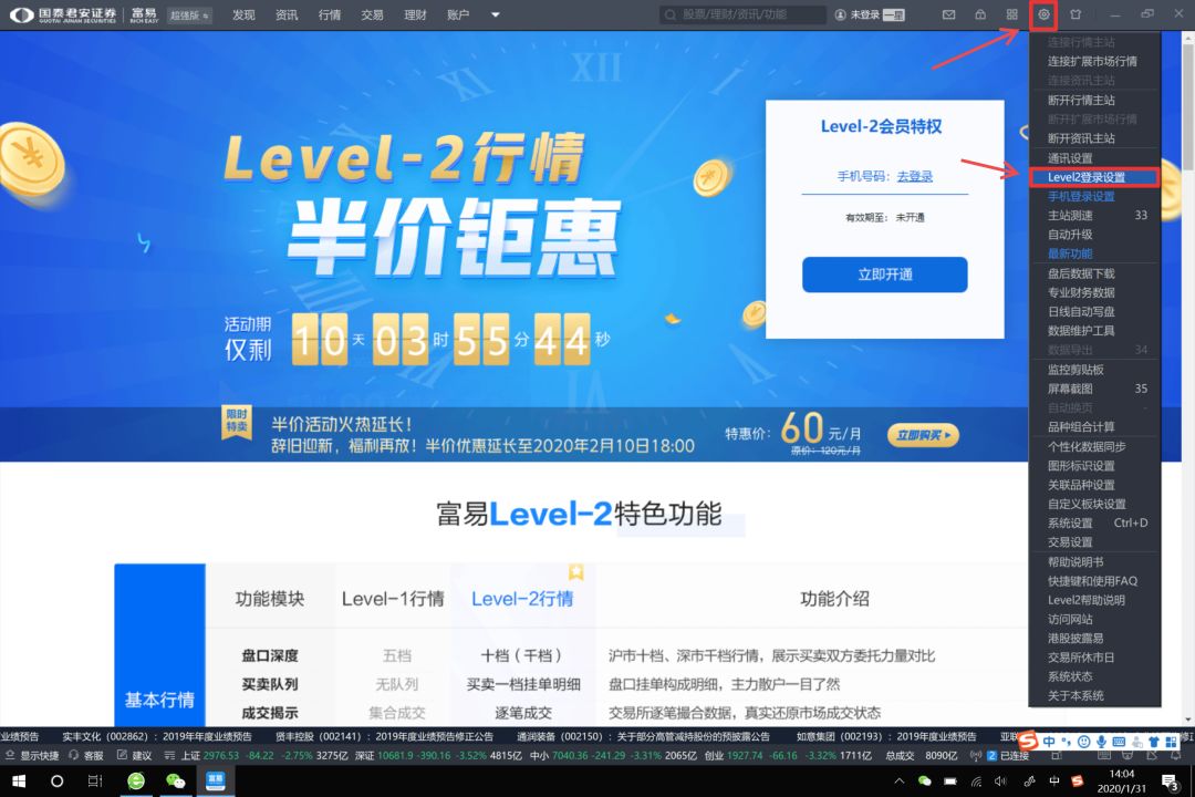 新春有礼富易level2半价活动限时返场