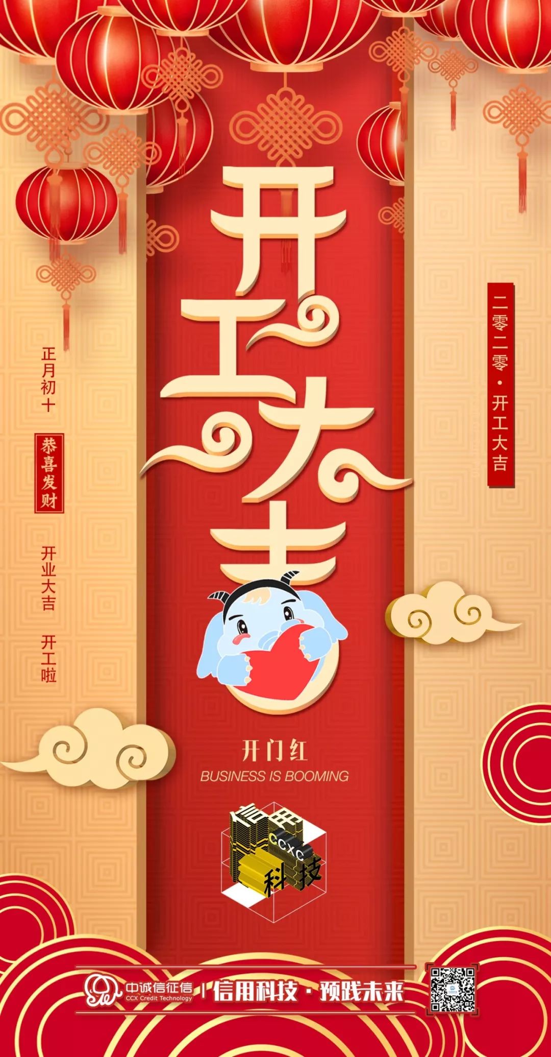远程办公,共抗疫情|祝大家开工大吉!