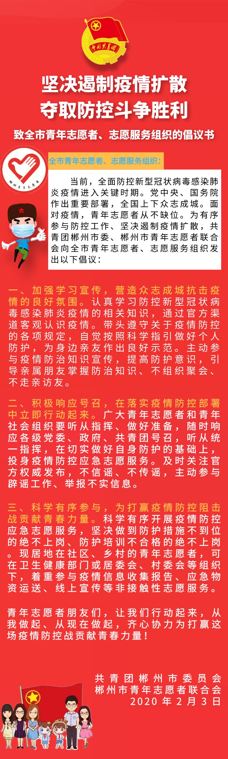 疫情防控志愿者招募令图片