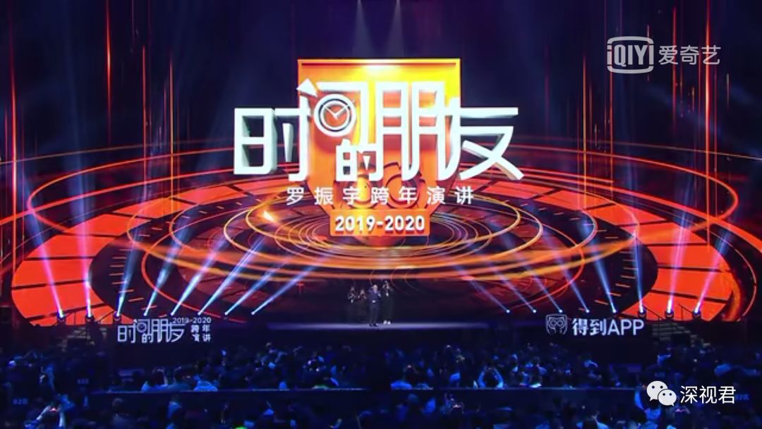 深视君:终于有时间,看完了罗胖的跨年演讲!_深圳