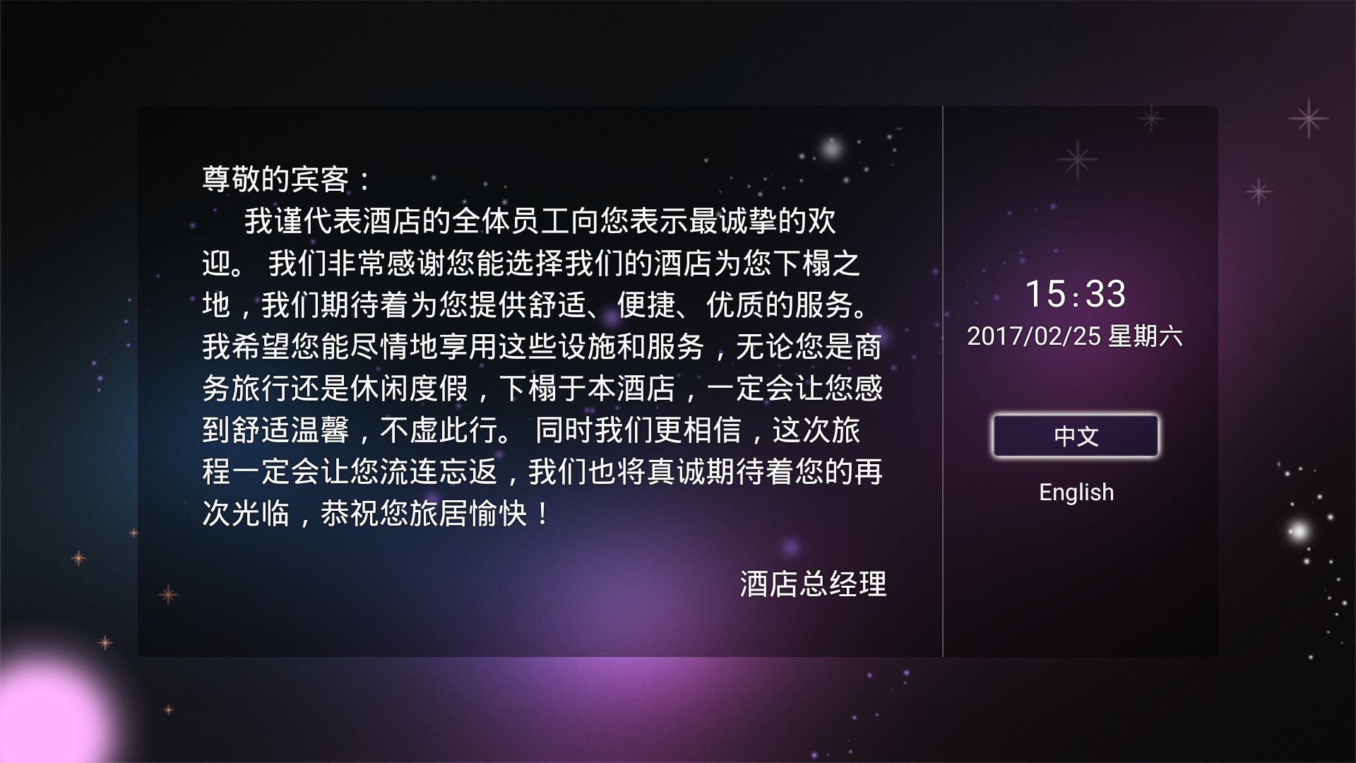 智慧酒店数字电视iptv系统解决方案