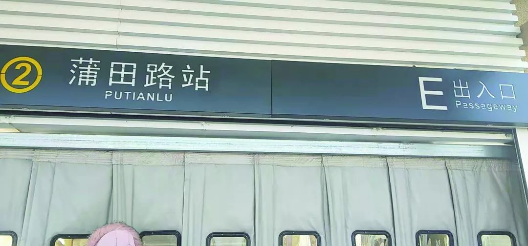 此外盛京站,也就是新北站的规划对蒲田路板块的发展也是非常有帮助的