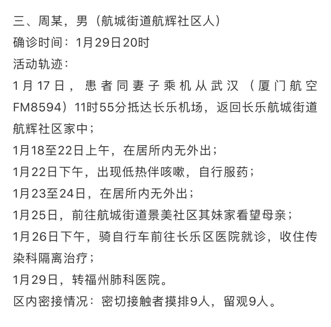 紧急福州4名确诊人员活动轨迹曝光多地实行封闭式管理