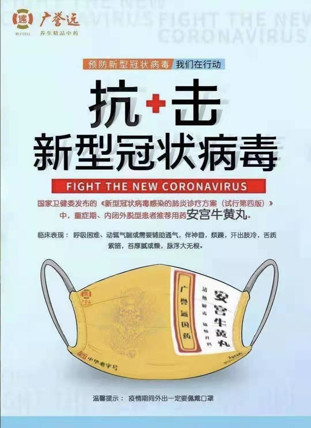 安宮牛黃丸入選新型冠狀病毒診療方案但安宮這些服用注意事項得了解