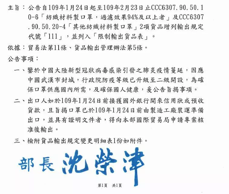 时世台湾禁止口罩销往大陆本是同根生相煎何太急