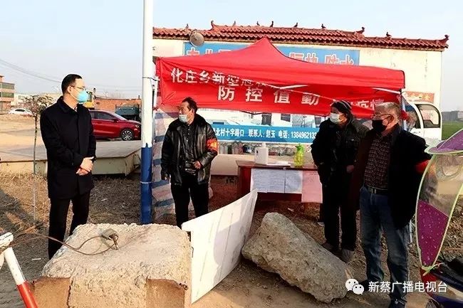 2020年2月2日,新蔡县政府副县长,公安局长杜玉坤到化庄乡港北,吴新庄