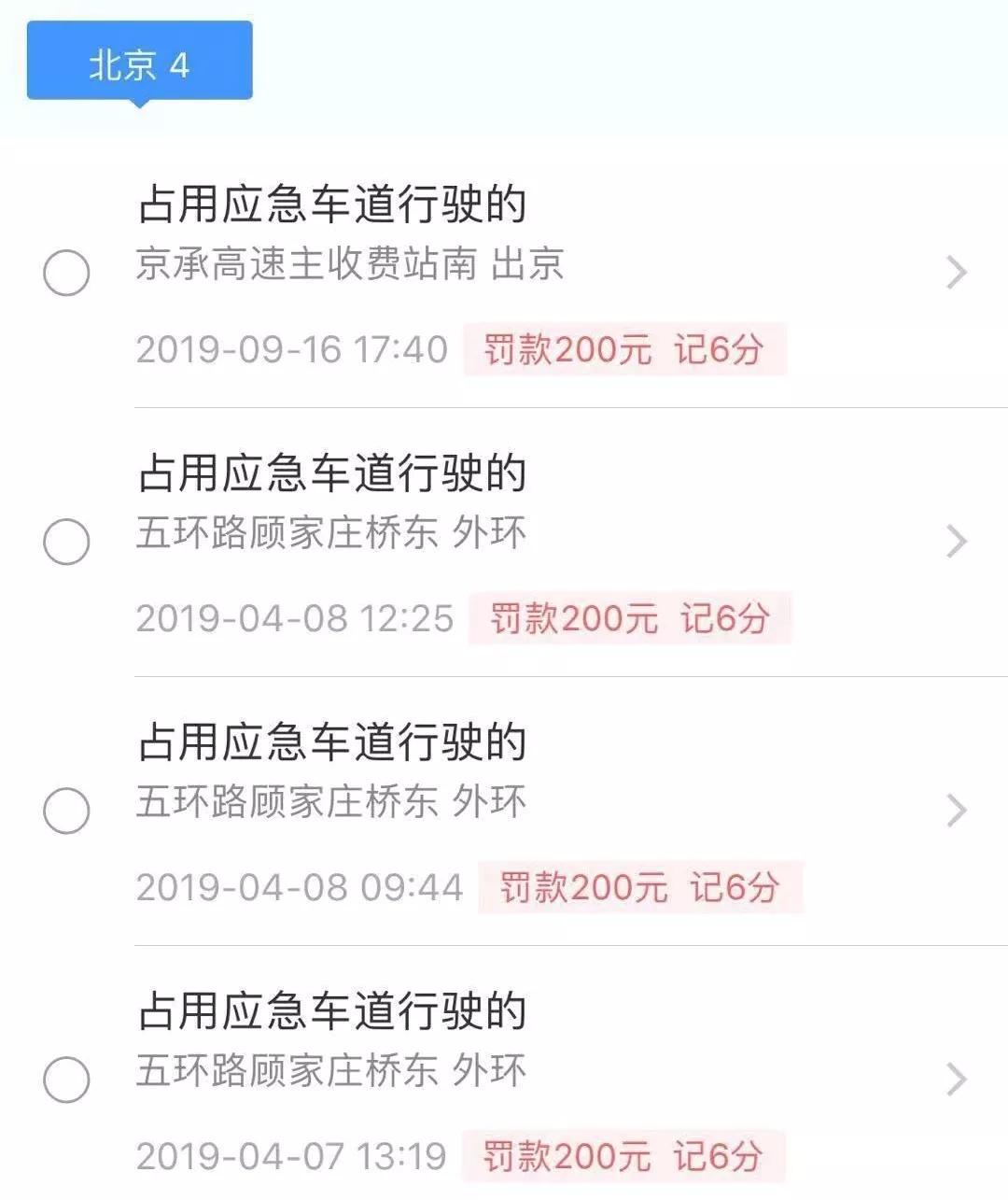 交管12123app处理违章真的免扣分?老司机亲自证明真相