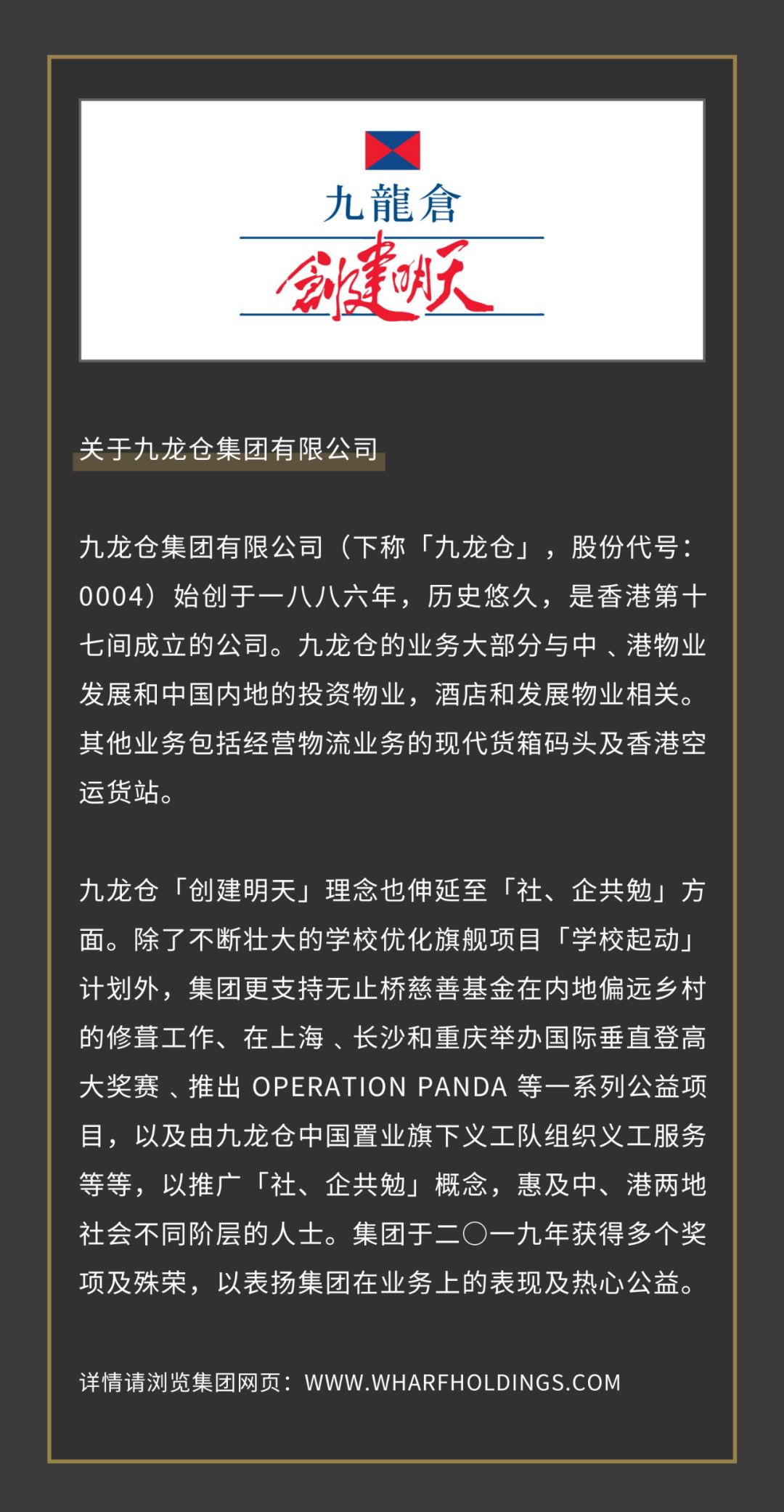 九龙仓集团宣布注入人民币1000万元基金力援战疫