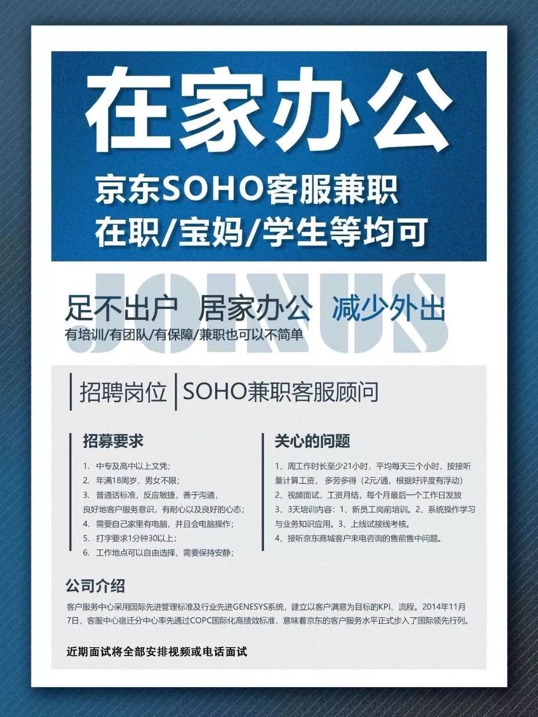 京東客服中心招聘居家客服顧問兼職工作地點不限在家即可