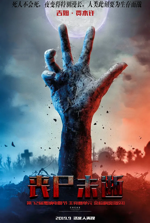 笑看病态世界娱乐至死丧尸未逝