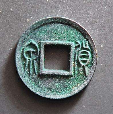 汉代的铜钱上有"金刀"二字,而刘的繁体为"劉",由"金卯刀"组成,篡汉的