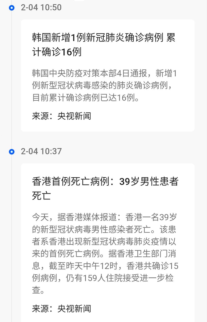 新型冠状病毒疫情每日播报 | 2020.02.04_病例