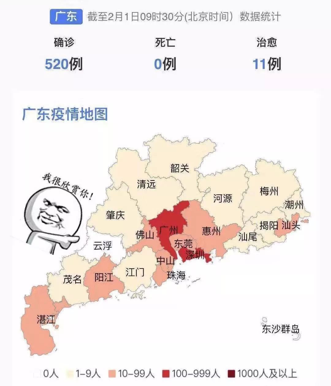 广东省内疫情图图片