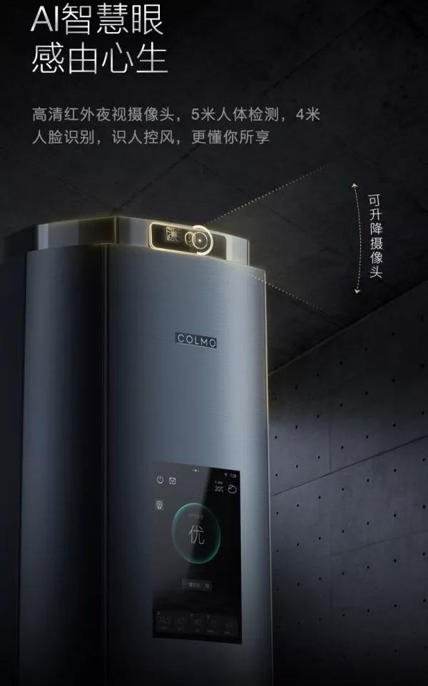 COLMO空调开创家庭微气候,定义居家健康科学生活方式-家电圈官网