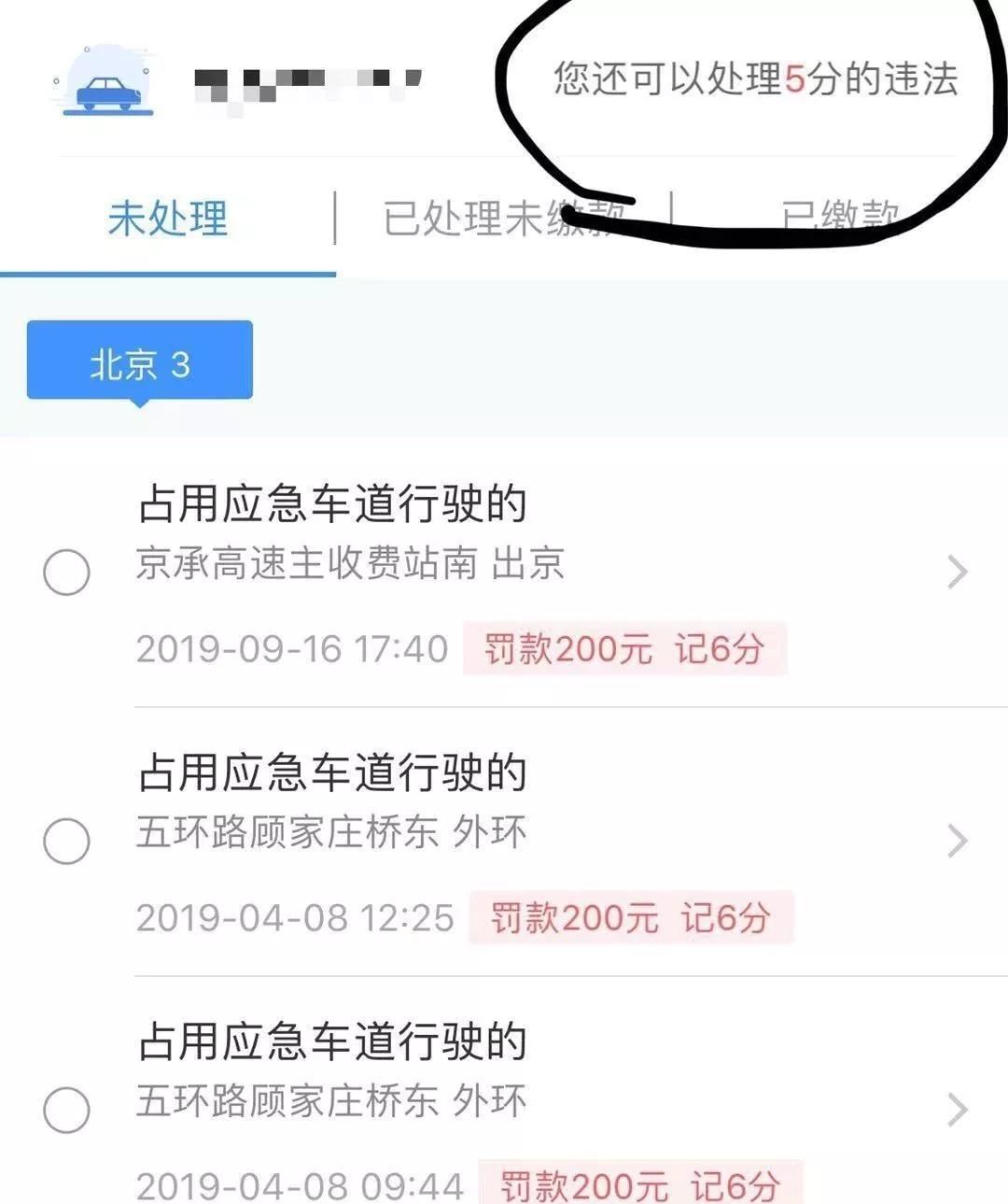 交管12123app处理违章真的免扣分?老司机亲自证明真相