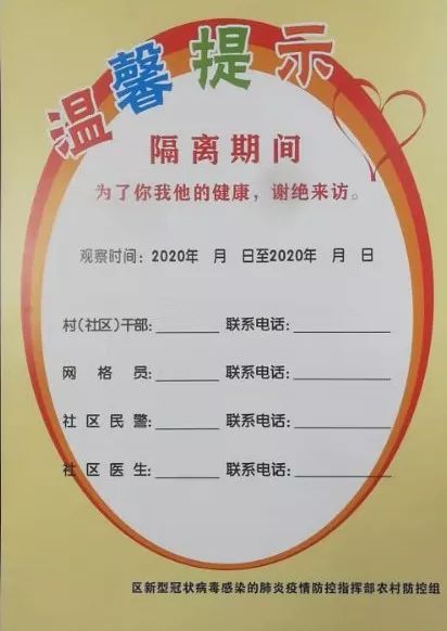 村(社区)工作人员针对每户居家隔离户制作温馨提示卡片,在卡片上备注4