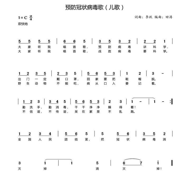 冠状病毒儿歌图片