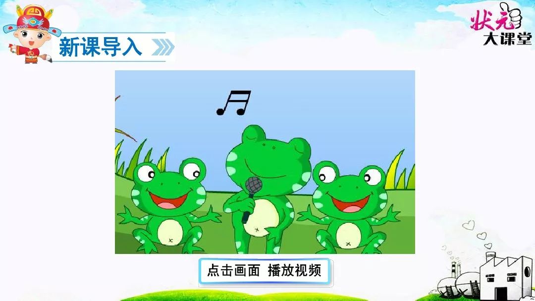 宅家语文课丨一年级下册第3课识字3小青蛙附课课练答案可下载