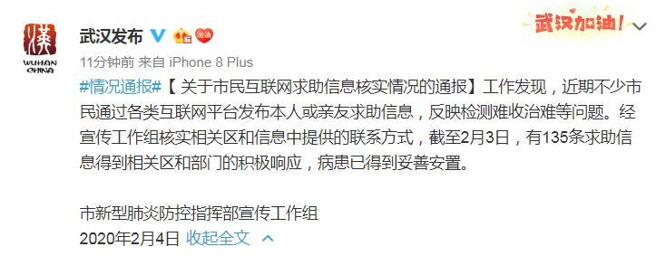 武汉市民通过互联网平台发求助信息 武汉官方回应