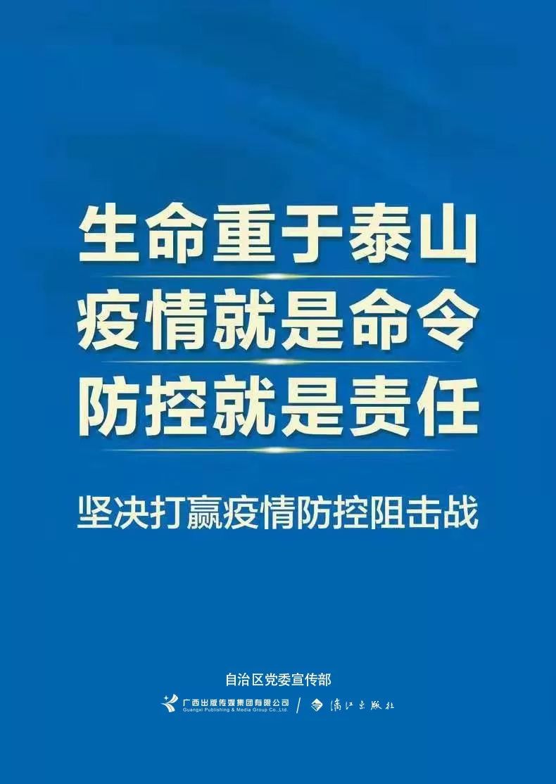 生命重于泰山疫情就是命令防控就是责任