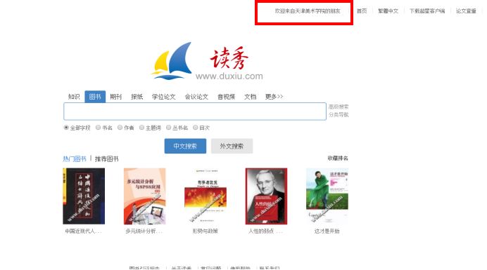 这些学术资源近期均可校外访问图书馆为您倾心推介