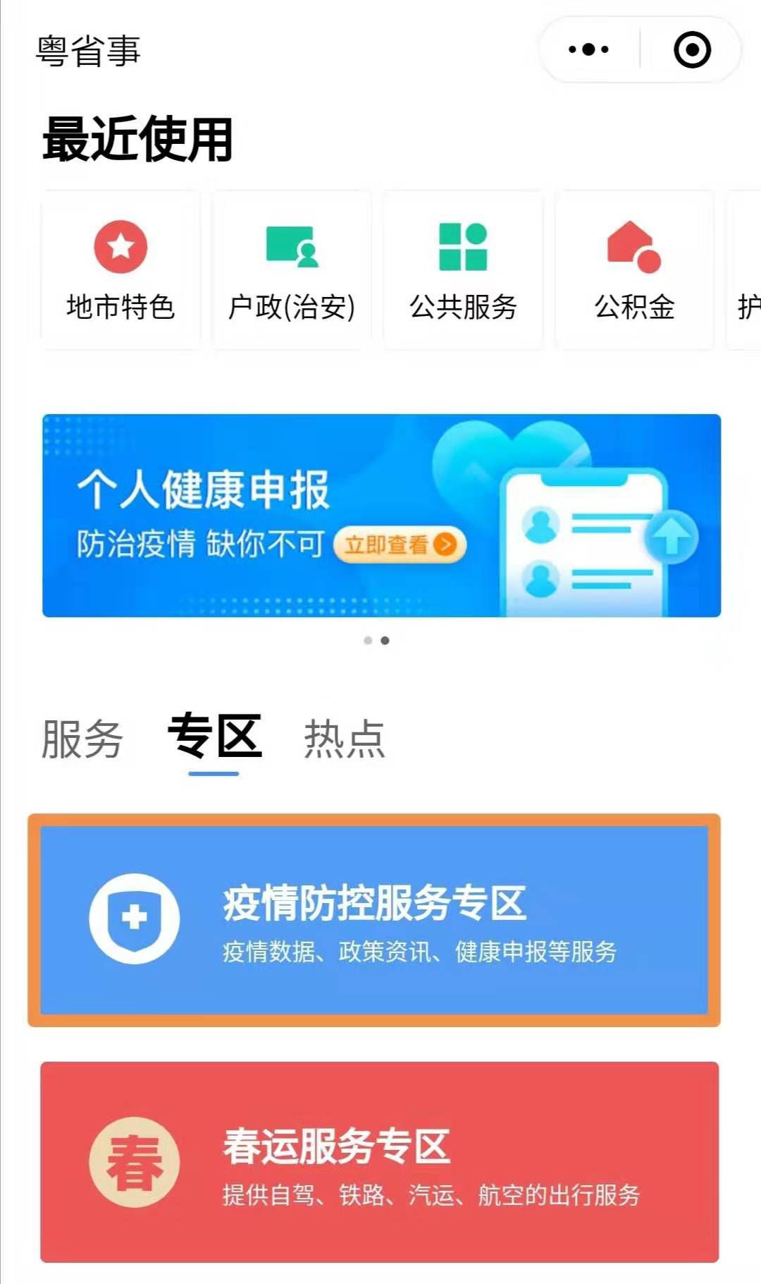 申报登记本人14天内 离,返中山的情况及健康状况 群防群控,人人有责!